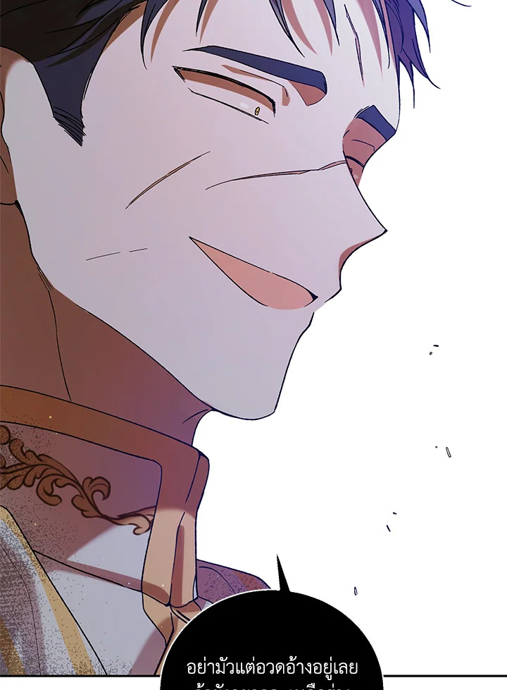 วิธีปกป้องเธอผู้แสนดี ตอนที่ 66 - รูปที่ 2