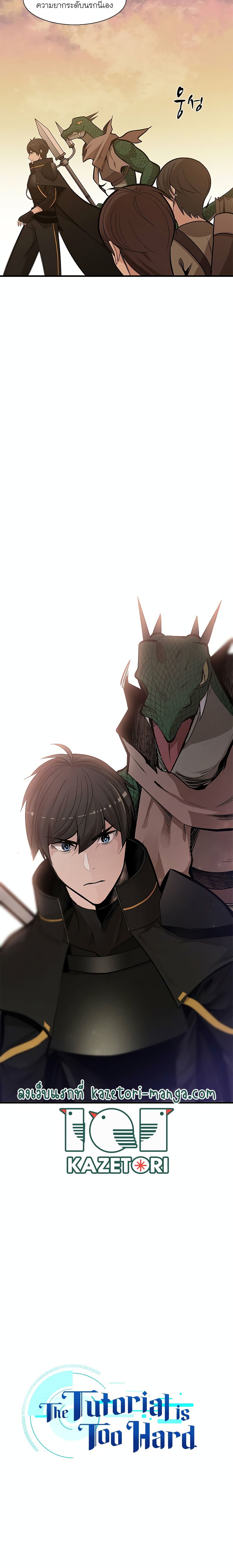 The Tutorial is Too Hard โลกฝึกสอนสุดโหดร้าย ตอนที่ 60 - รูปที่ 2