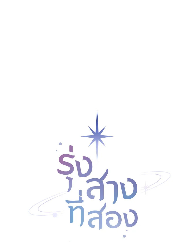 รุ่งสางที่สอง | The Second Dawn ตอนที่ 70 - รูปที่ 2