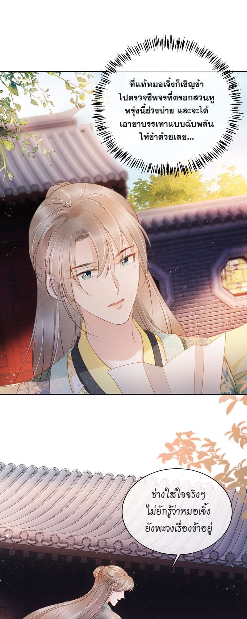 นายบำเรอขององค์จักรพรรดิ | Please Love Me Gentle ตอนที่ 28 - รูปที่ 2