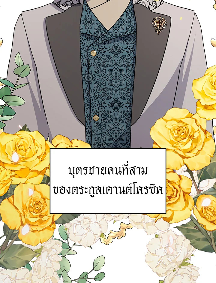 ไม่ผิดแน่ เด็กคนนี้คือลูกของผม | I'm Sure It's My Baby ตอนที่ 15 - รูปที่ 2