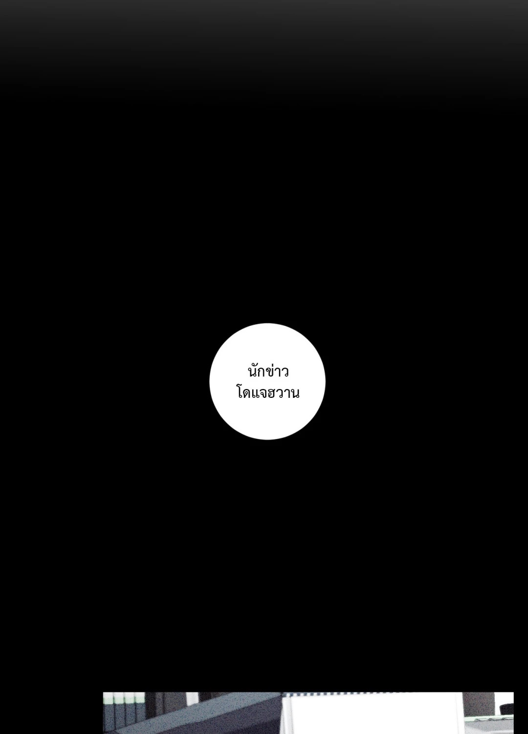 One Way Romance ตอนที่ 10 - รูปที่ 2