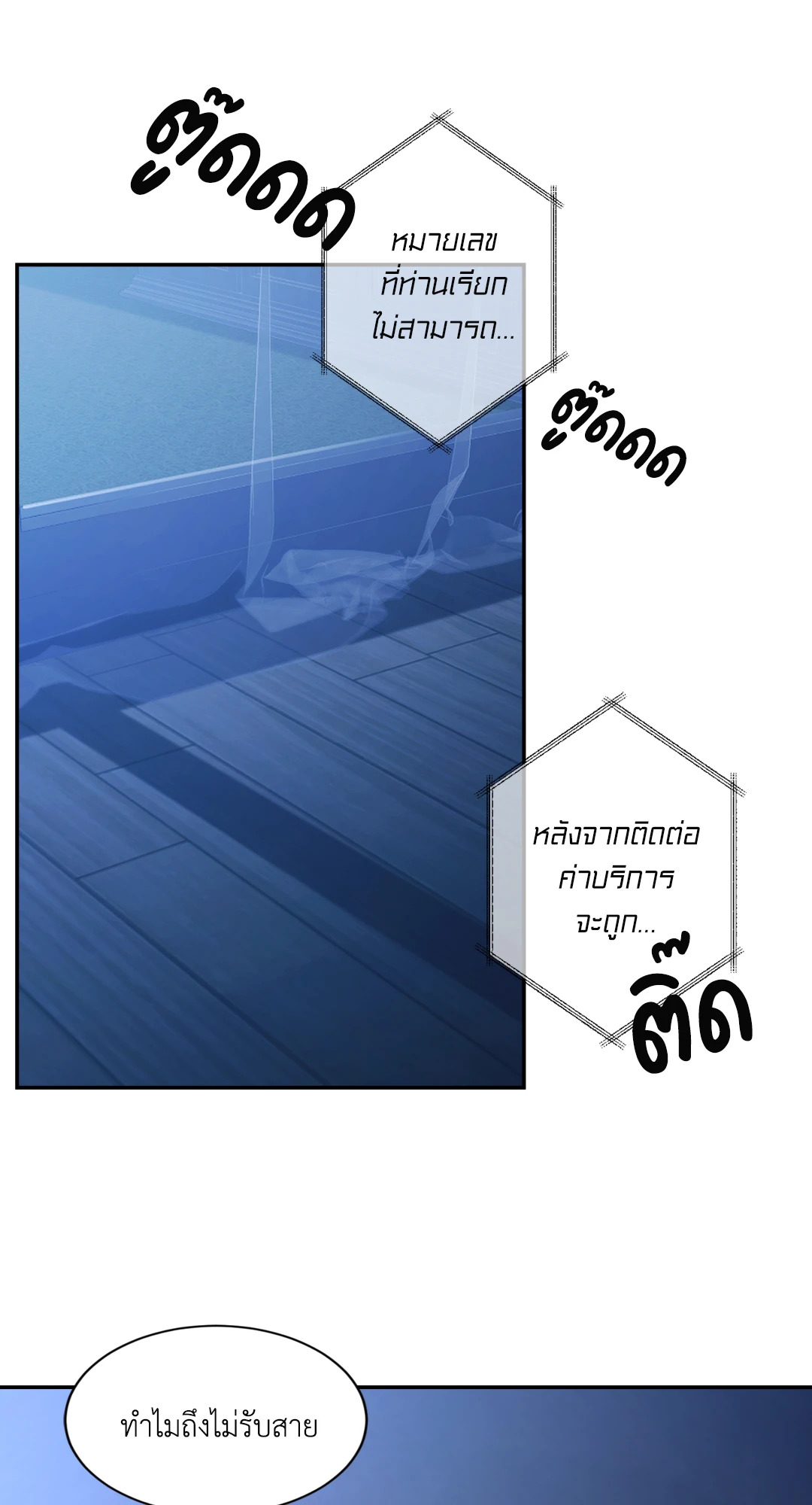 เล่ห์ลวงบ่วงรัก The Abyss, Trapped in the Dark ตอนที่ 9 - รูปที่ 2