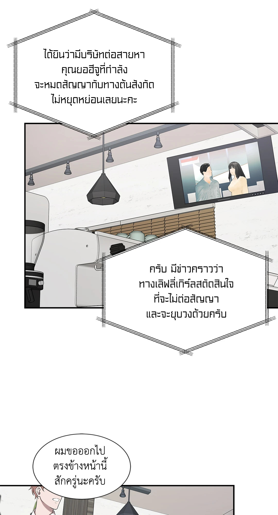 Struggle ตอนที่ 16 - รูปที่ 2