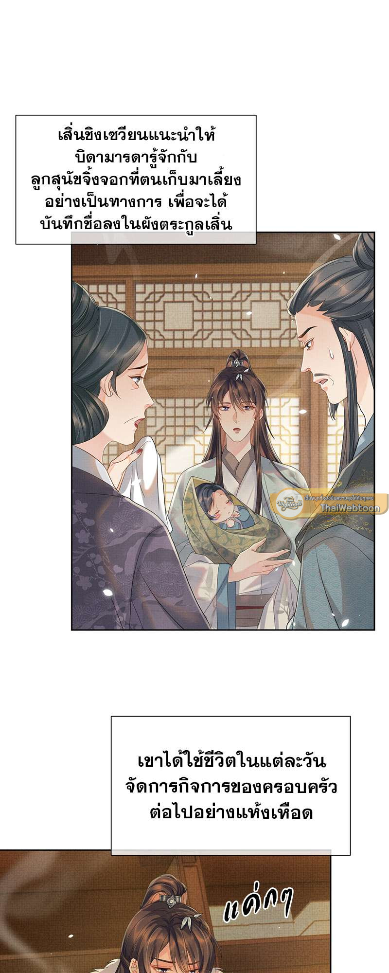 หนึ่งปรารถนาสามชาติภพ | From the Serpent's Eyes ตอนที่ 26 - รูปที่ 2