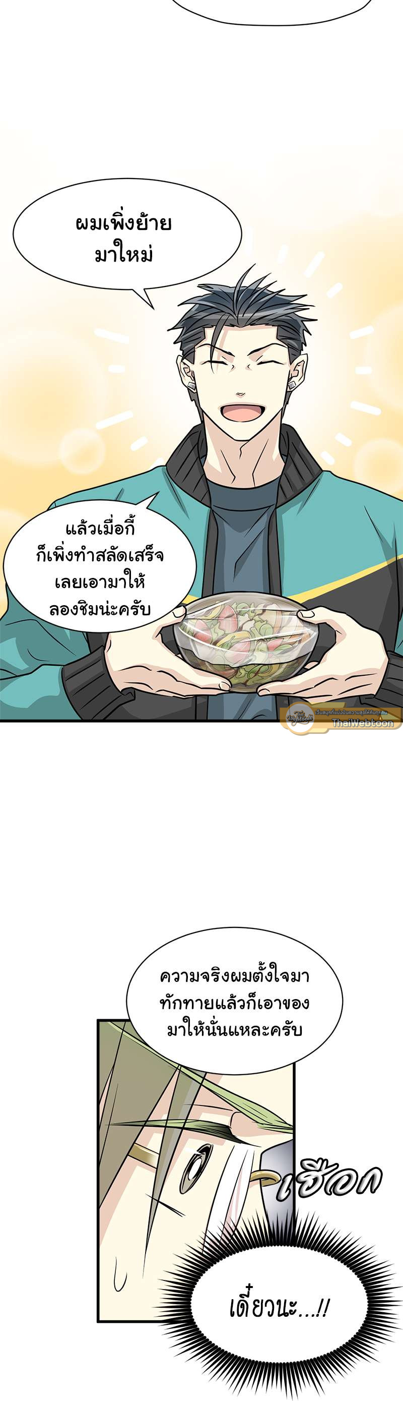 หนีรักจากชั้นล่าง | His Enemy Downstairs ตอนที่ 10 - รูปที่ 2