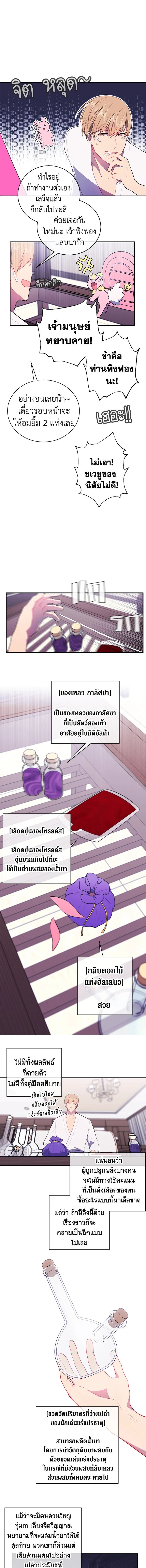 เมื่อผมเป็นอันธพาลลุยเดี่ยวในนิยาย | Trapped in a Webnovel as a Good for Nothing ตอนที่ 16 - รูปที่ 2