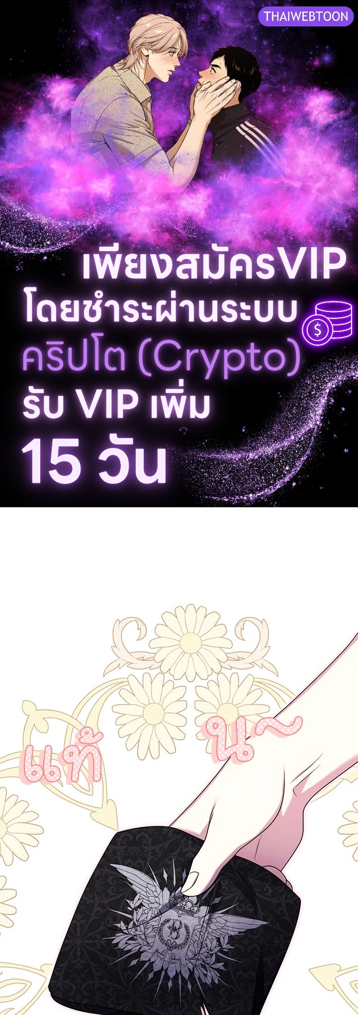 ฉันเจอพระเอกนิยายในห้องขัง ตอนที่ 33 - รูปที่ 1