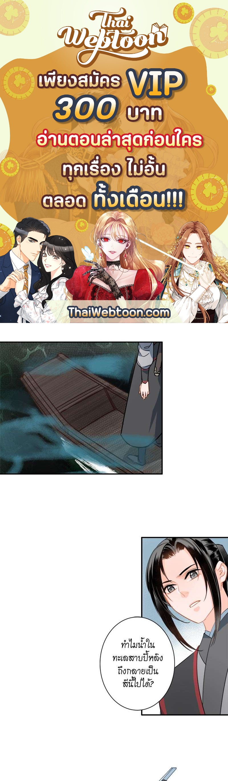 ปรมาจารย์ลัทธิมาร | The Grandmaster of Demonic Cultuvation ตอนที่ 40 - รูปที่ 1