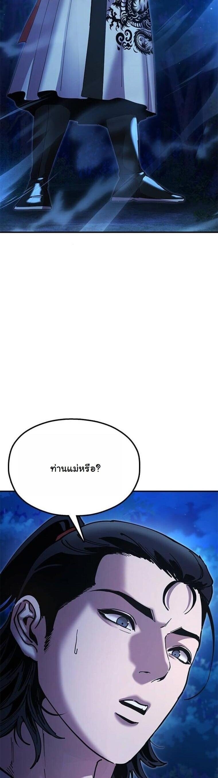 Chronicles of the Lazy Sovereign บันทึกของราชาจอมขี้เกียจ ตอนที่ 20 - รูปที่ 2