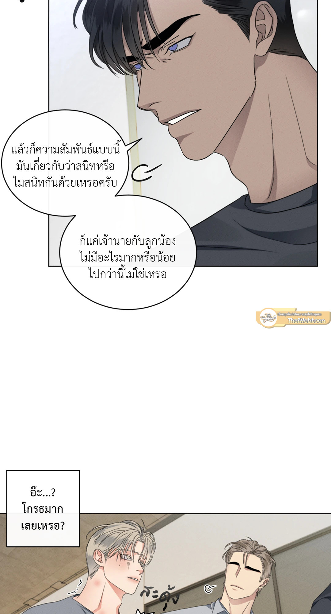 Kick Off ตอนที่ 16 - รูปที่ 2