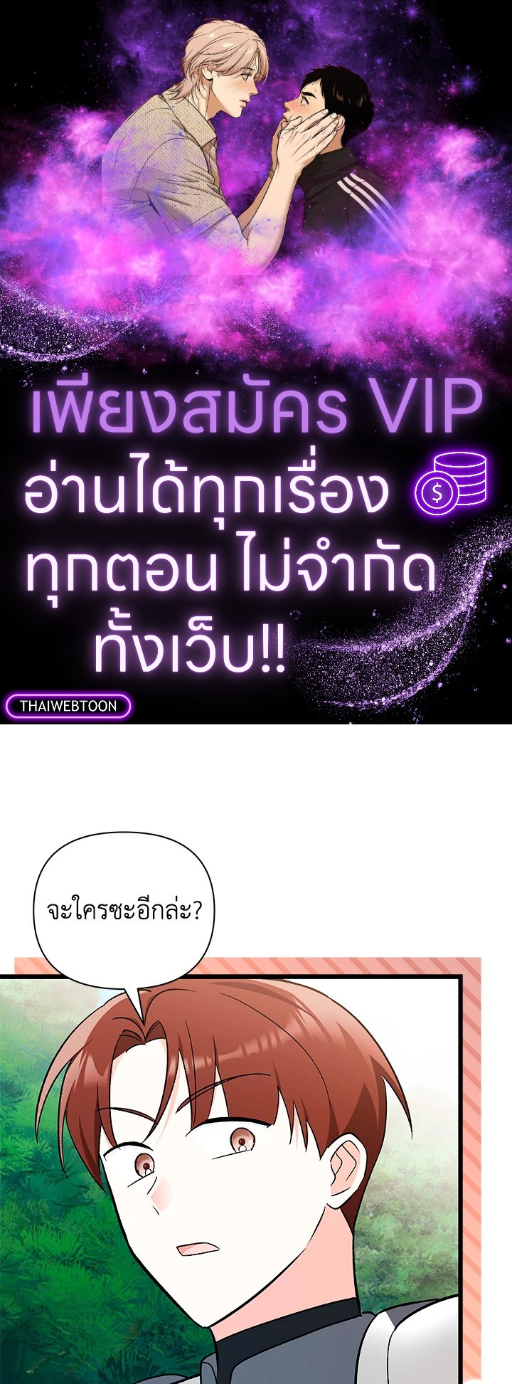 ตอบแทนที่ช่วยเลี้ยงด้วยการหมกมุ่นกับฉันเนี่ยนะคะ | How Could You Repay the Kindness I Raised You With Obsession? ตอนที่ 21 - รูปที่ 1