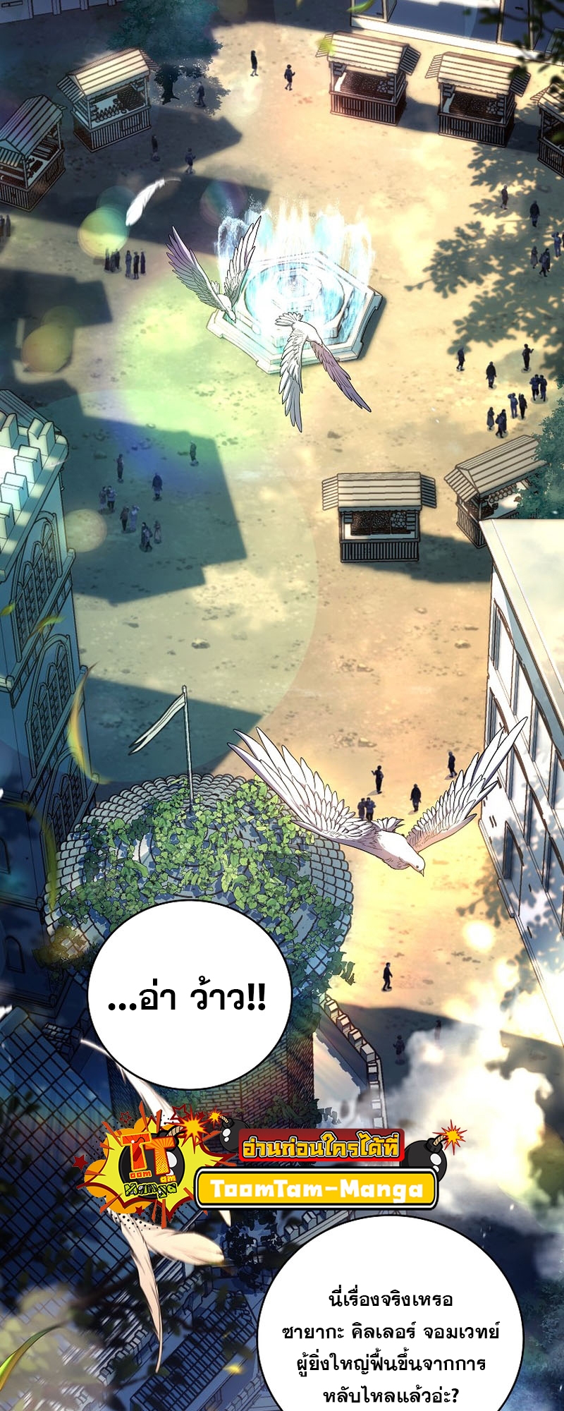 Return of the Frozen Player ตอนที่ 99 - รูปที่ 2