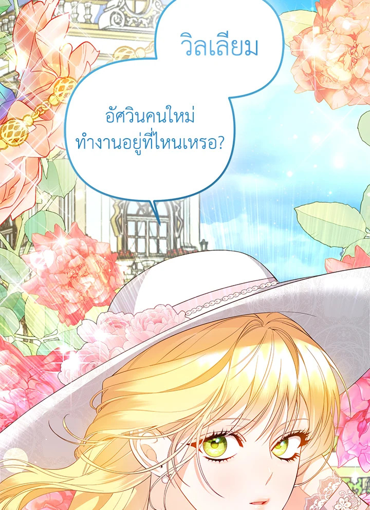 หนีพระเอกอยู่ดีๆ รู้ตัวอีกทีมีฮาเร็ม | I Created a Harem to Avoid the Male Lead ตอนที่ 19 - รูปที่ 2