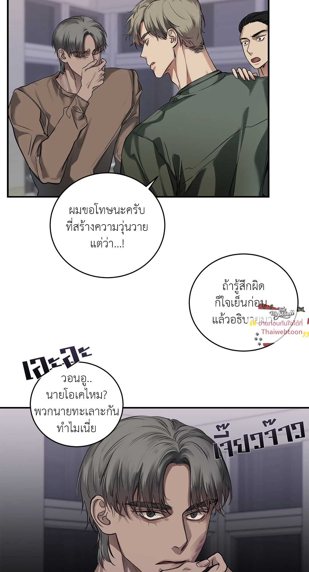 Snake Bite (R+) (BL) (GL) ตอนที่ 15 - รูปที่ 2