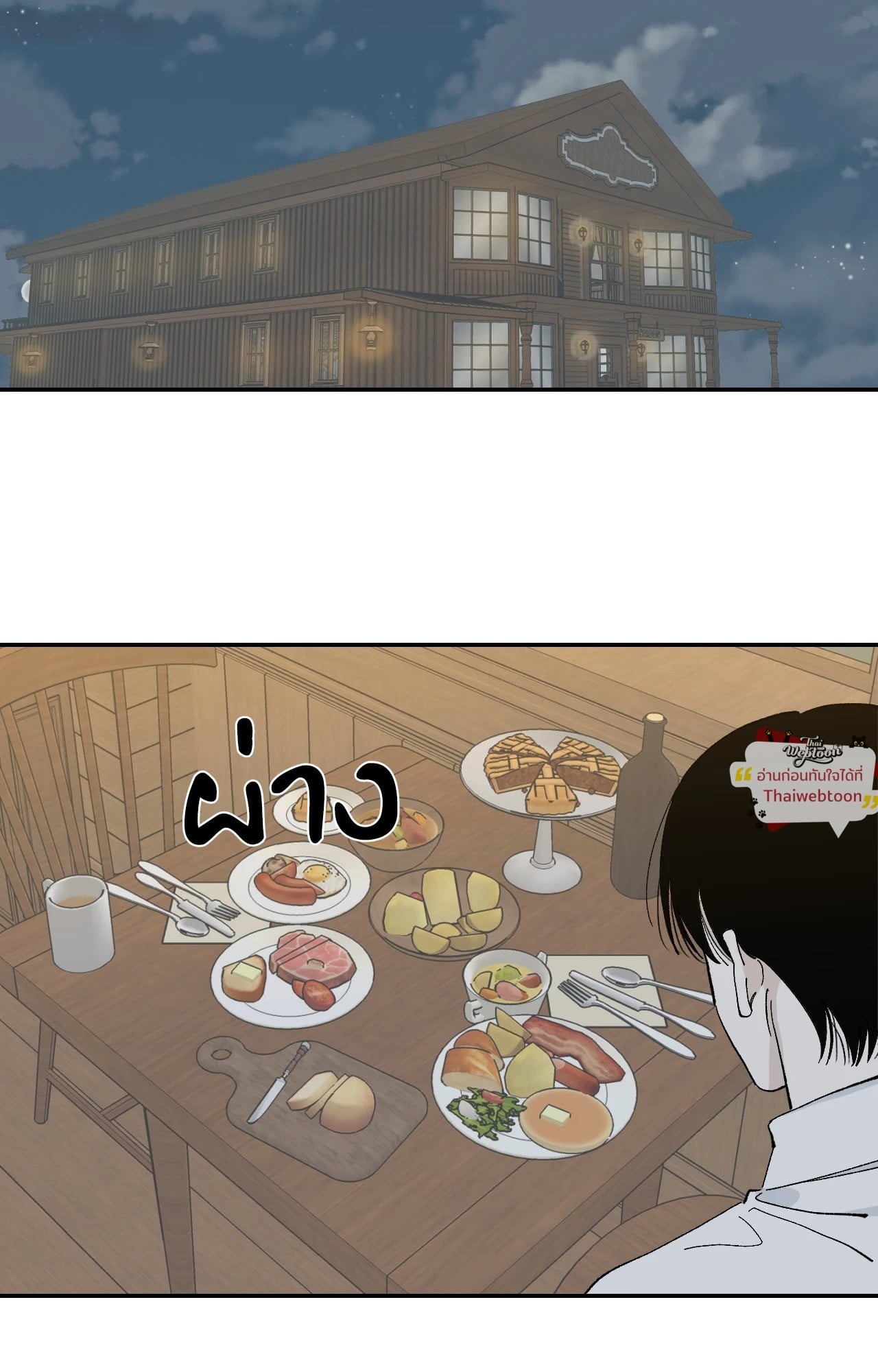 Maison (R+) ตอนที่ 54 - รูปที่ 2