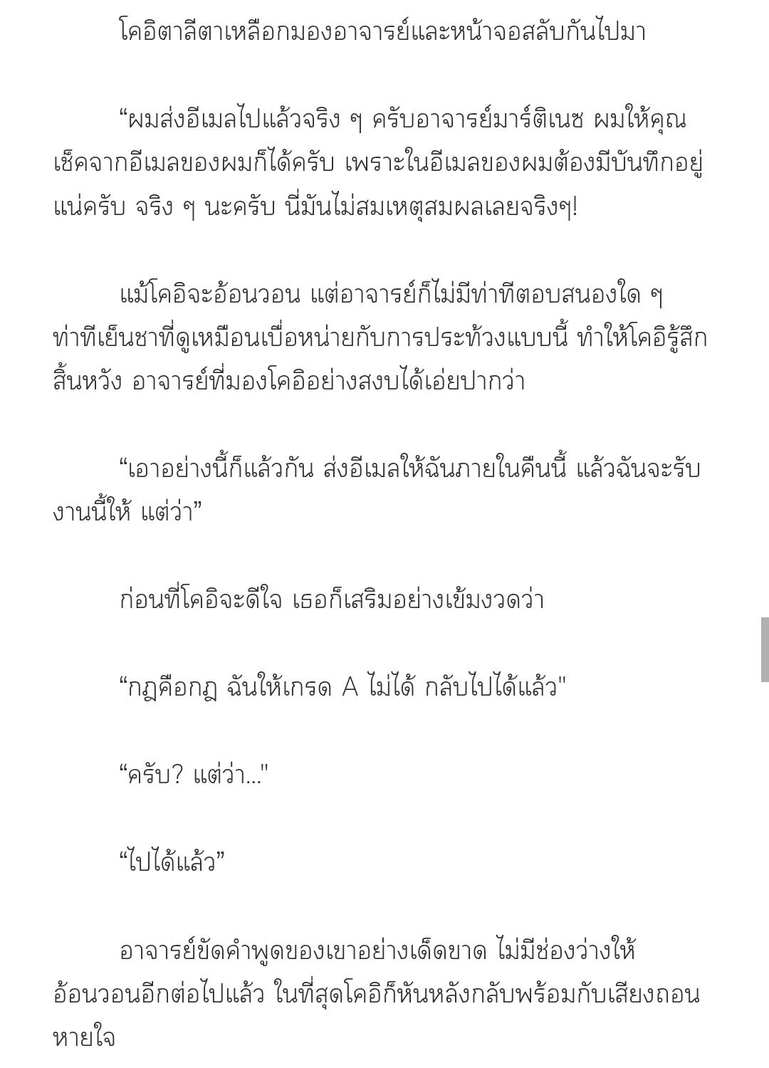[นิยาย] Lick Me If You Can ตอนที่ 15 - รูปที่ 2