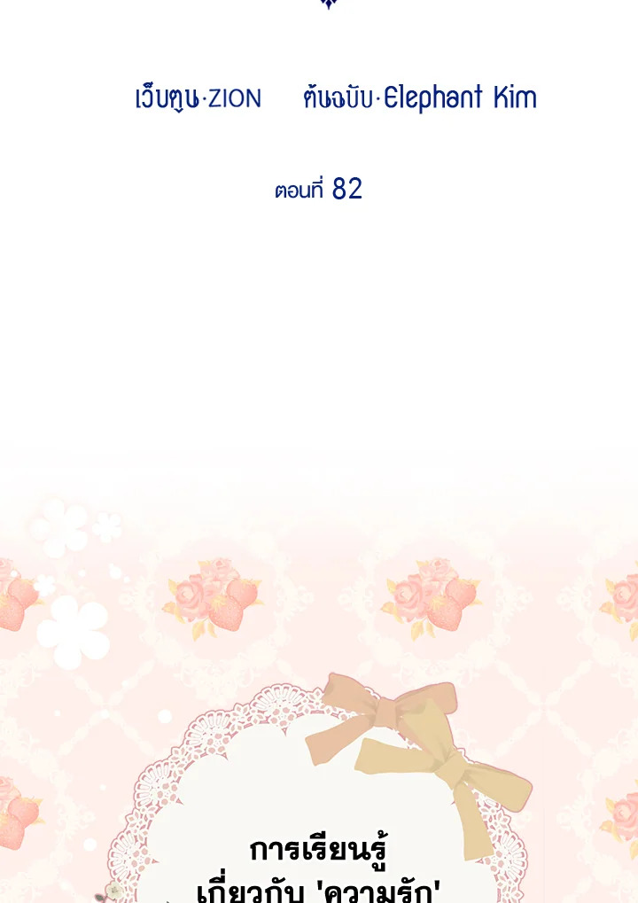 เมื่อผู้ที่แข็งแกร่งที่สุดในโลกนี้ต่างมารุมรักฉัน ตอนที่ 82 - รูปที่ 2