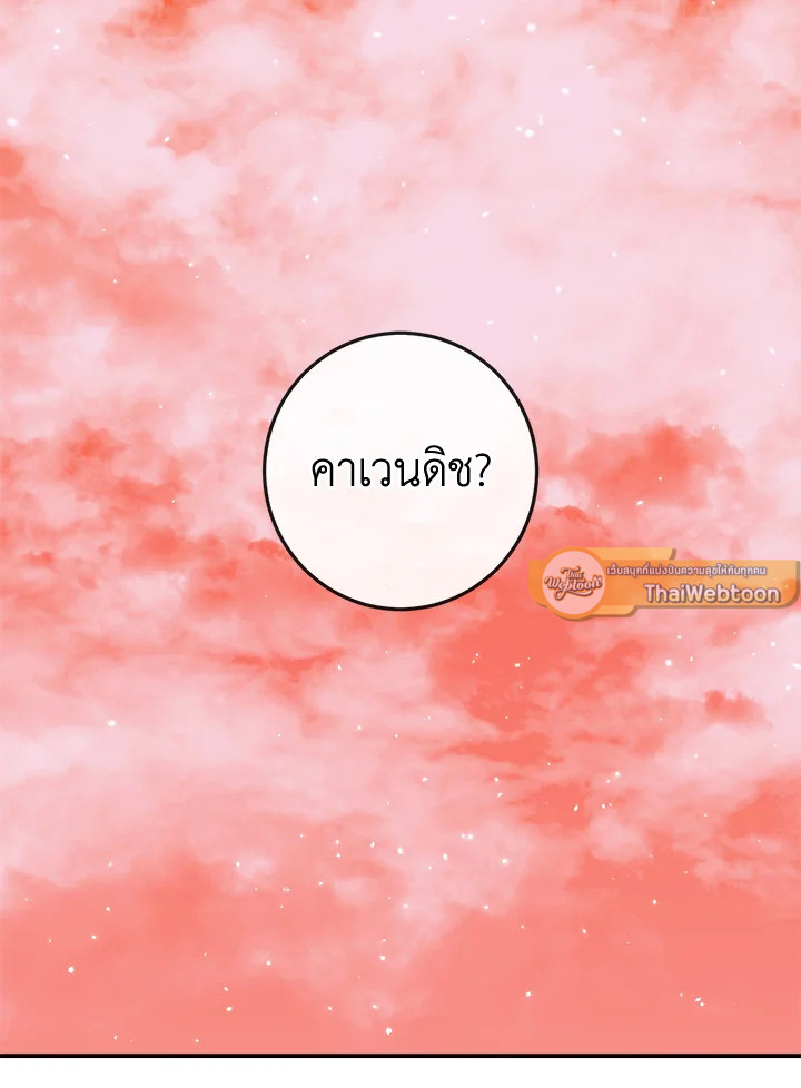 The Siren : สัญญาวิวาห์กับซาตาน ตอนที่ 95 - รูปที่ 2