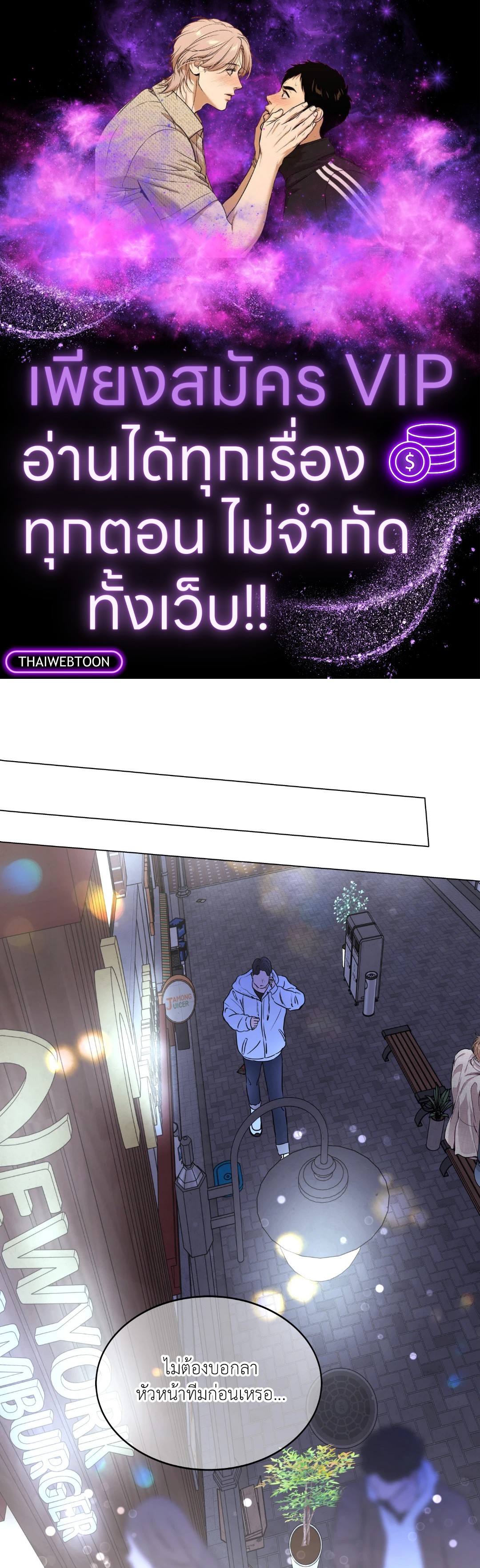 รักนี้หมุนรอบตัวเอง | Egocentric Way of Thinking ตอนที่ 64 - รูปที่ 1