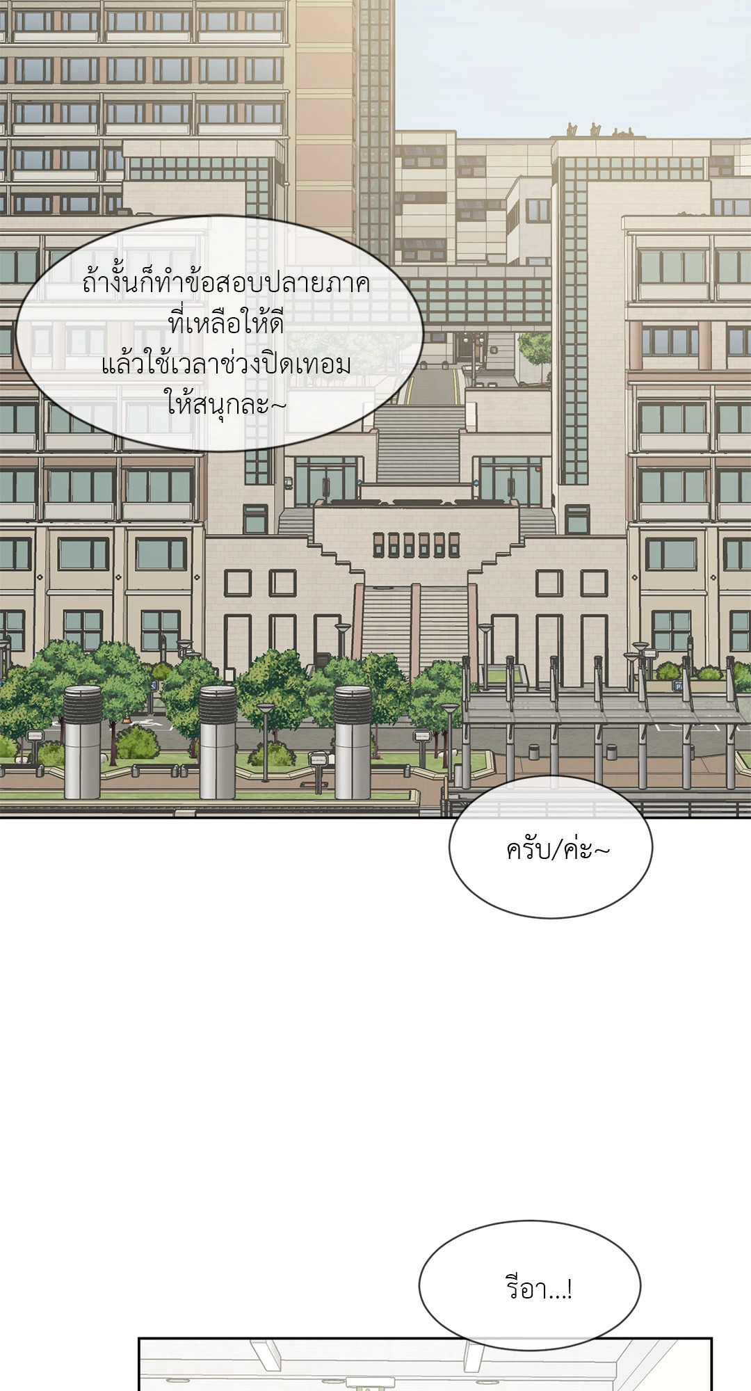 Heat AND Run ตอนที่ 66.01 - รูปที่ 2