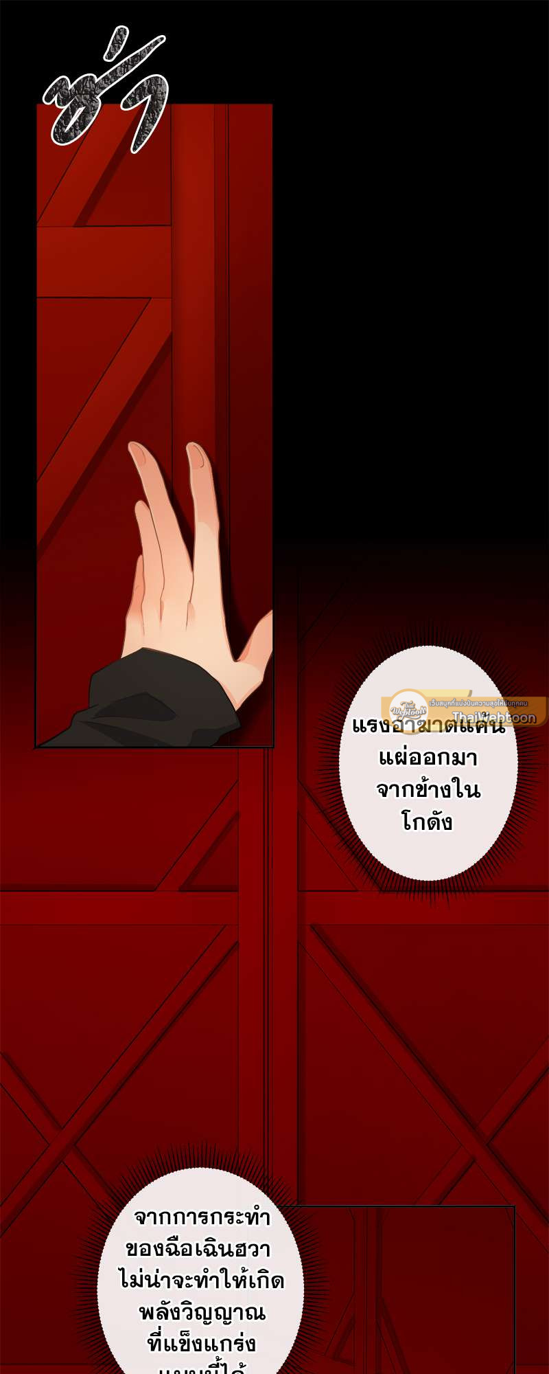 สัมผัสรักจับต้องได้ | Unspeakable Contact ตอนที่ 85 - รูปที่ 2