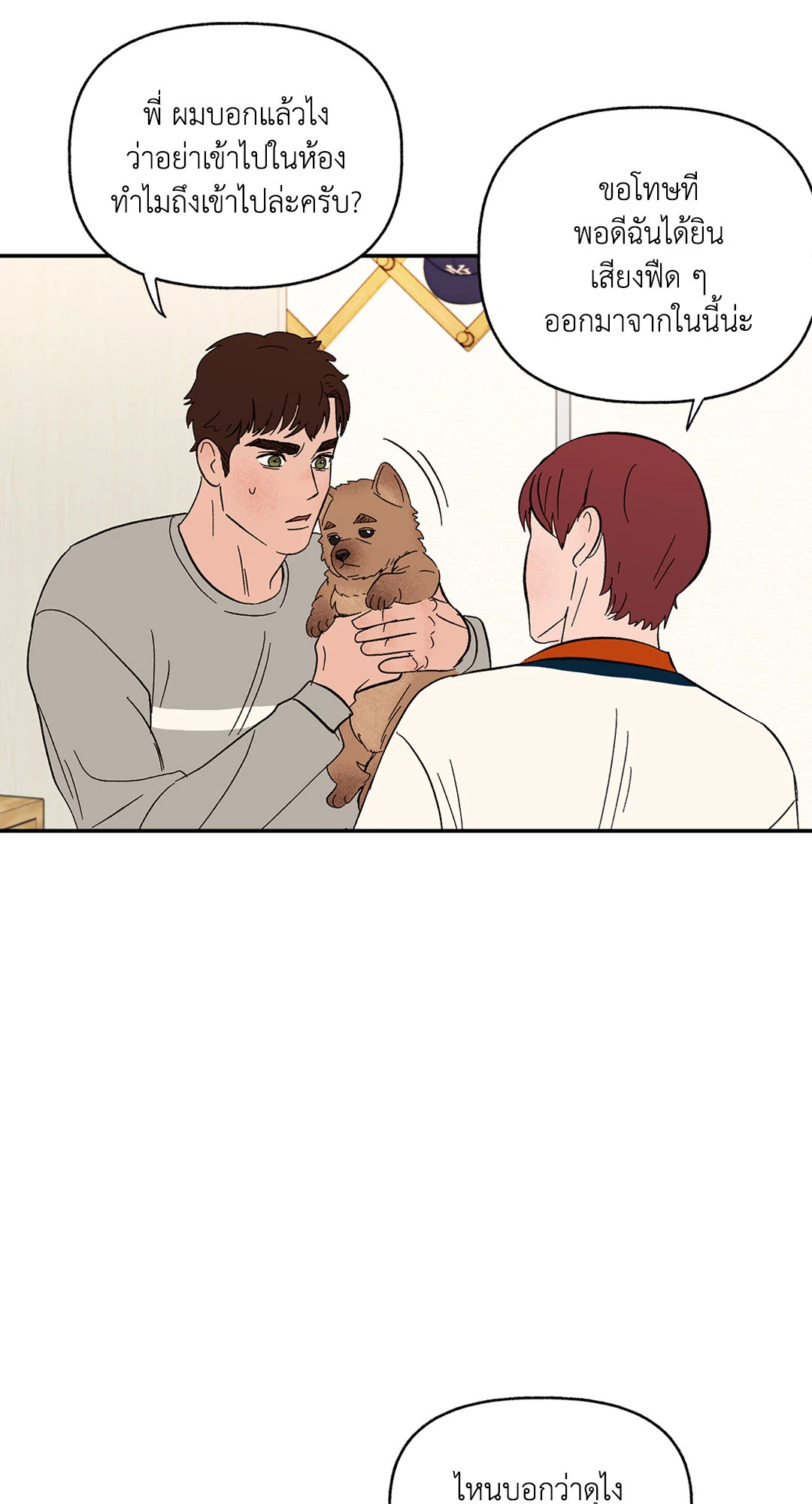 รักนะฮับ เจ้านายของผม ตอนที่ 29 - รูปที่ 2