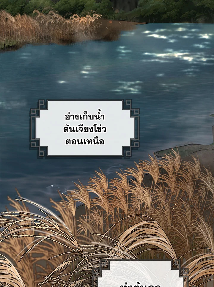 เส้นทางนักพรต | Path of the Shaman ตอนที่ 35 - รูปที่ 2