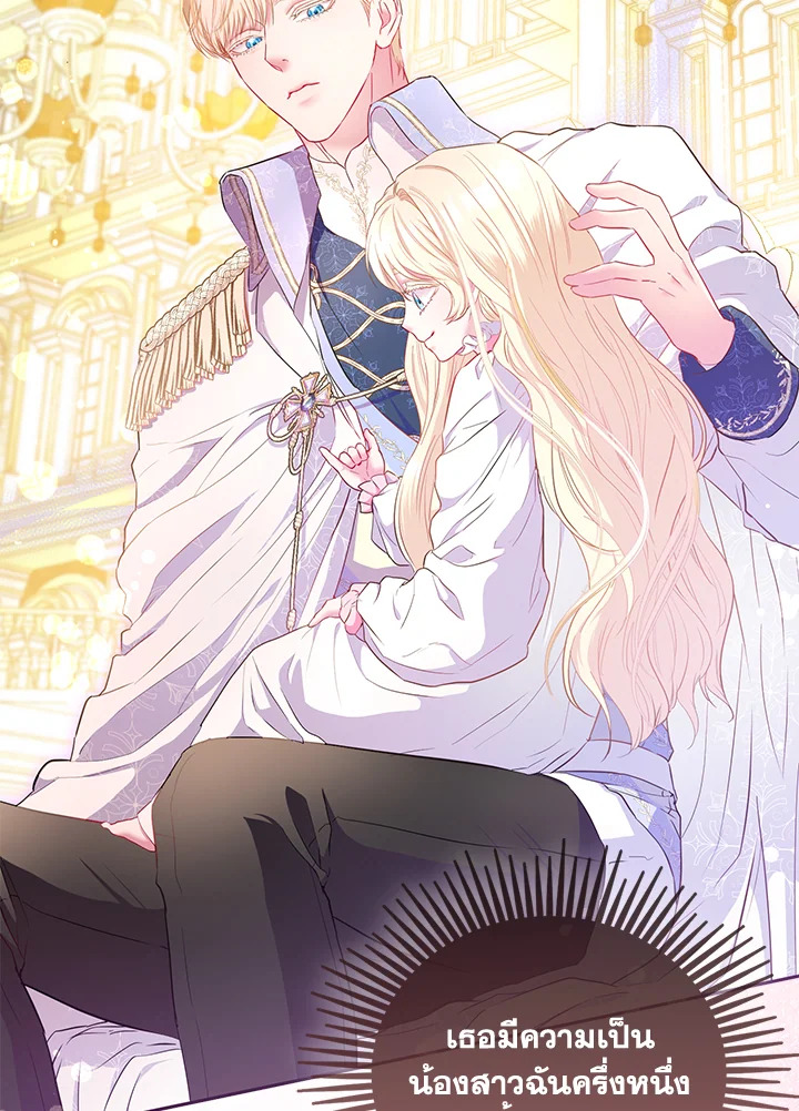 องค์หญิงของทุกคน | Everyone's Princess ตอนที่ 7 - รูปที่ 2