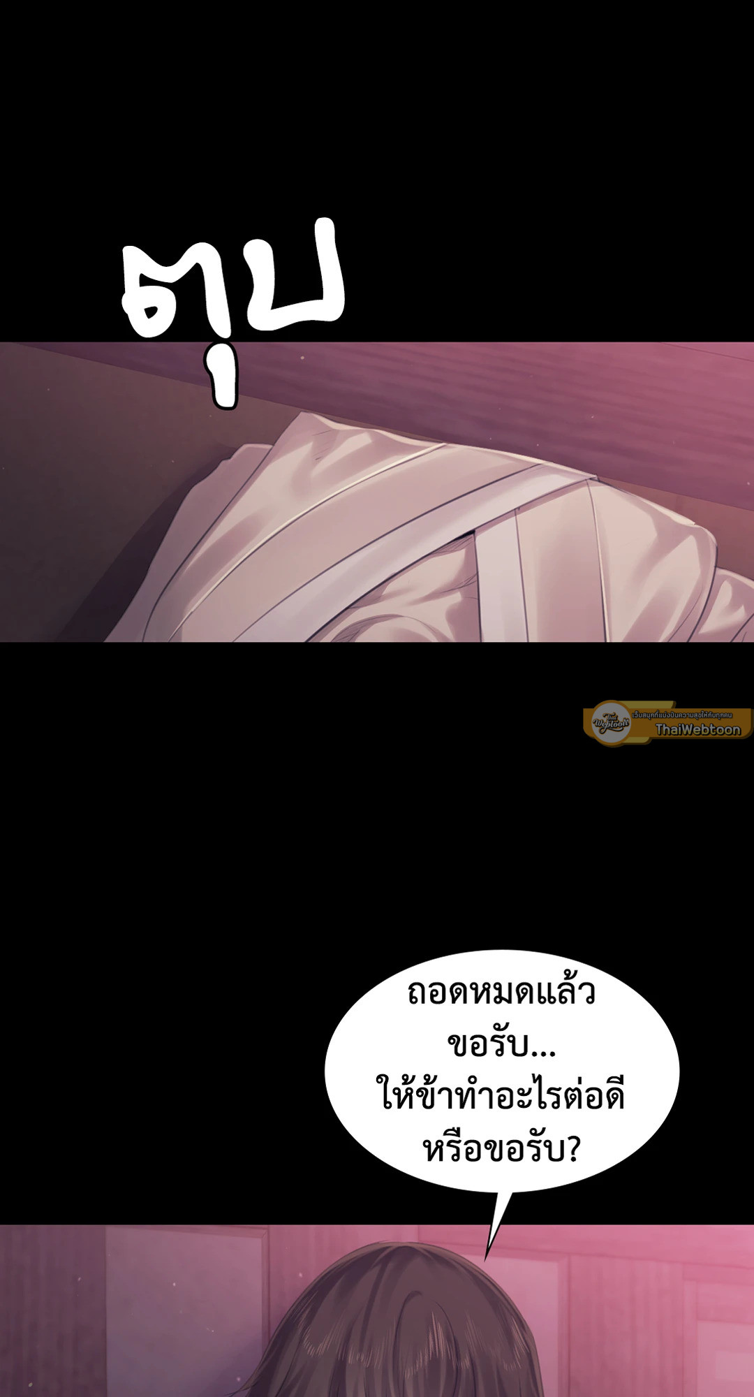 นายหญิง | Madam ตอนที่ 122 - รูปที่ 2