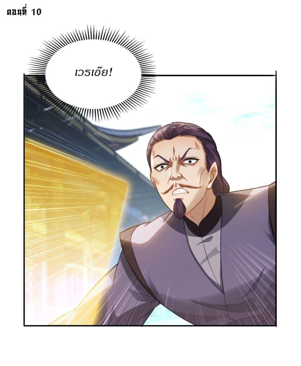 After signing for 90,000 years, the former Taoist monk wants to cut! ตอนที่ 10 - รูปที่ 2