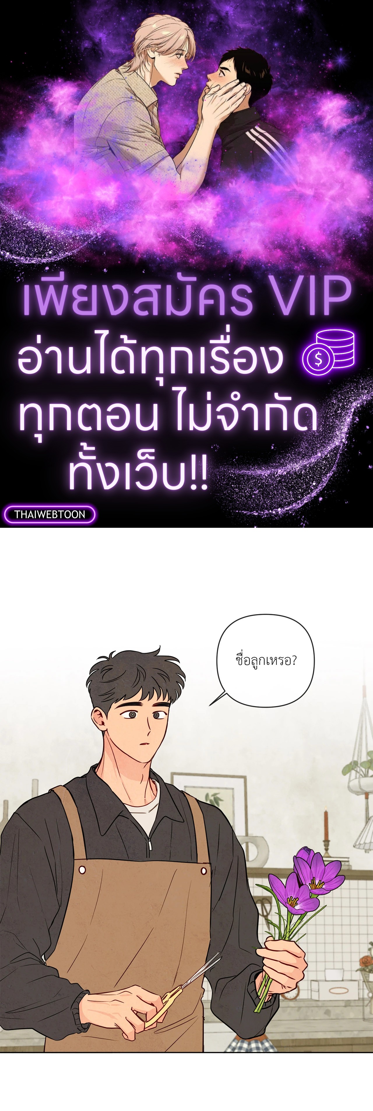 The Sacred Serpent's Seduction ตอนที่ 40 - รูปที่ 1