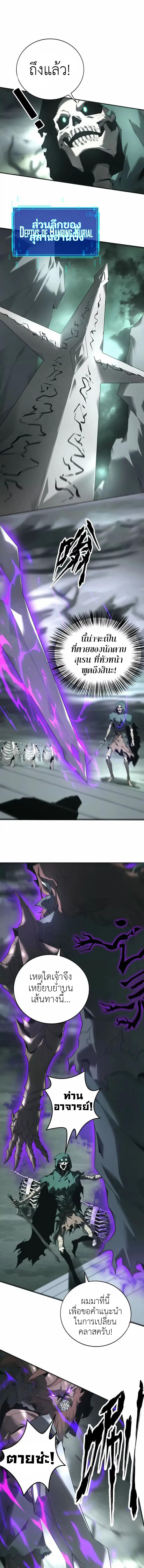 Unparalleled in the Online Gaming World ยอดคน ณ โลกออนไลน์ ตอนที่ 13 - รูปที่ 2