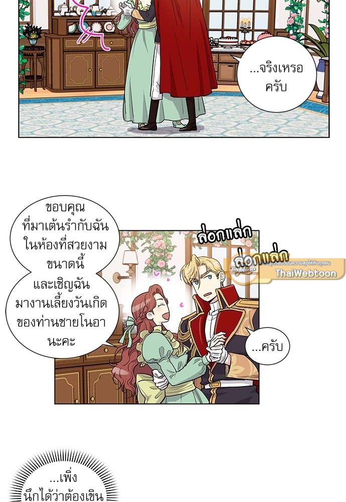 บทเรียนร้อนซ่อนบทรัก | The Duke and the Tutor ตอนที่ 42 - รูปที่ 2