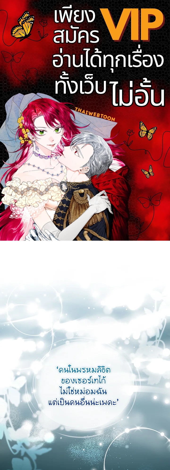 ไหนว่าเป็นนางเอกปลอมตัวมาไงคะ! | The Heroine Is a Man! ตอนที่ 29 - รูปที่ 1