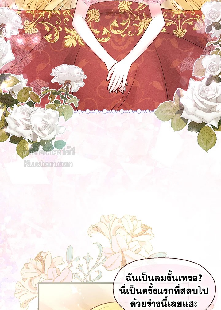 เป้าหมายของฉันคือการสร้างตัว | Self Made Lady ตอนที่ 8 - รูปที่ 2