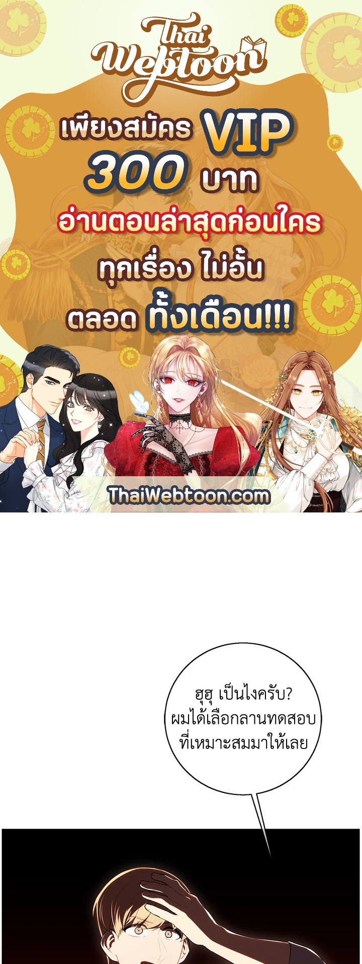 เมื่อผมเป็นอันธพาลลุยเดี่ยวในนิยาย | Trapped in a Webnovel as a Good for Nothing ตอนที่ 119 - รูปที่ 1