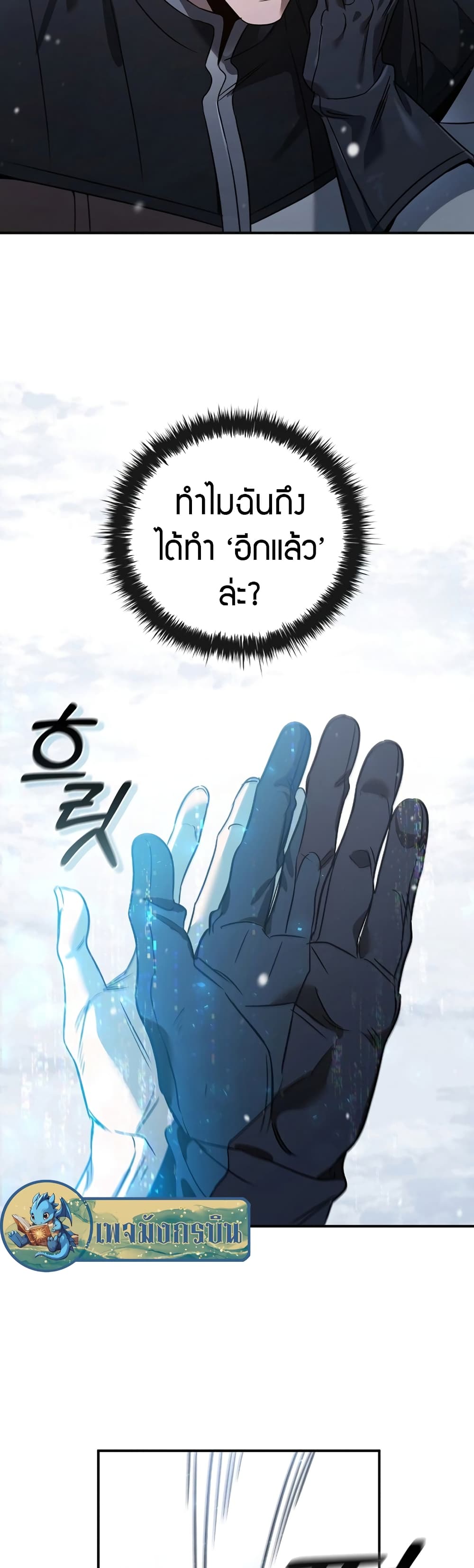 Raising the Princess to Overcome Death ตอนที่ 3 - รูปที่ 2