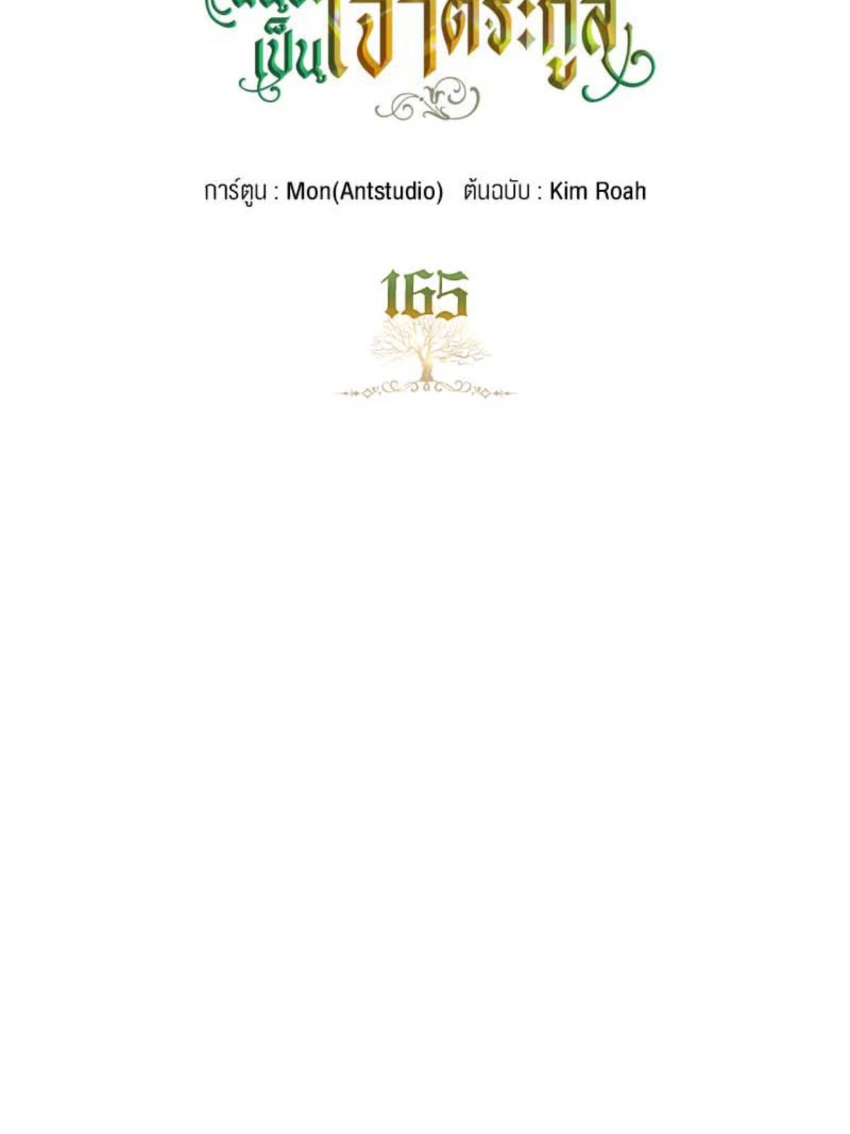 เกิดใหม่ชาตินี้ฉันจะเป็นเจ้าตระกูล | I Shall Master This Family ตอนที่ 165 - รูปที่ 2