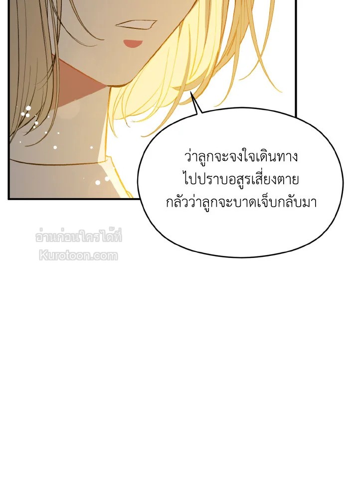 ฉันไม่ได้อ่อยท่านเคานต์จริงๆ นะ | I DIdn't Mean to Seduce the Male Lead ตอนที่ 66 - รูปที่ 2