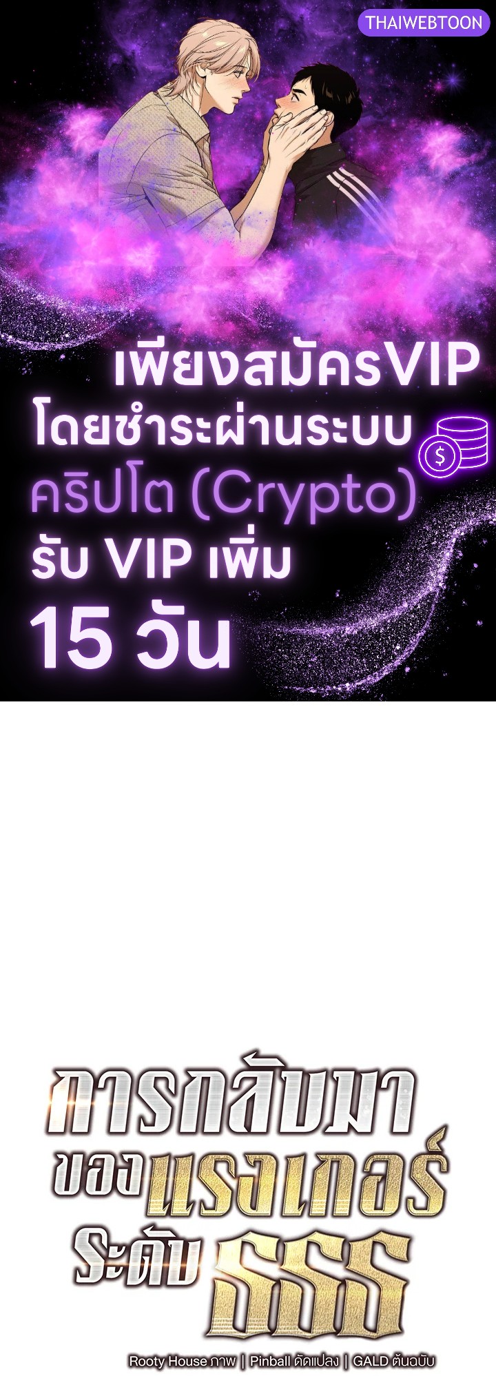 การกลับมาของแรงเกอร์ระดับ SSS | Return of the SSS-Class Ranker ตอนที่ 119 - รูปที่ 1