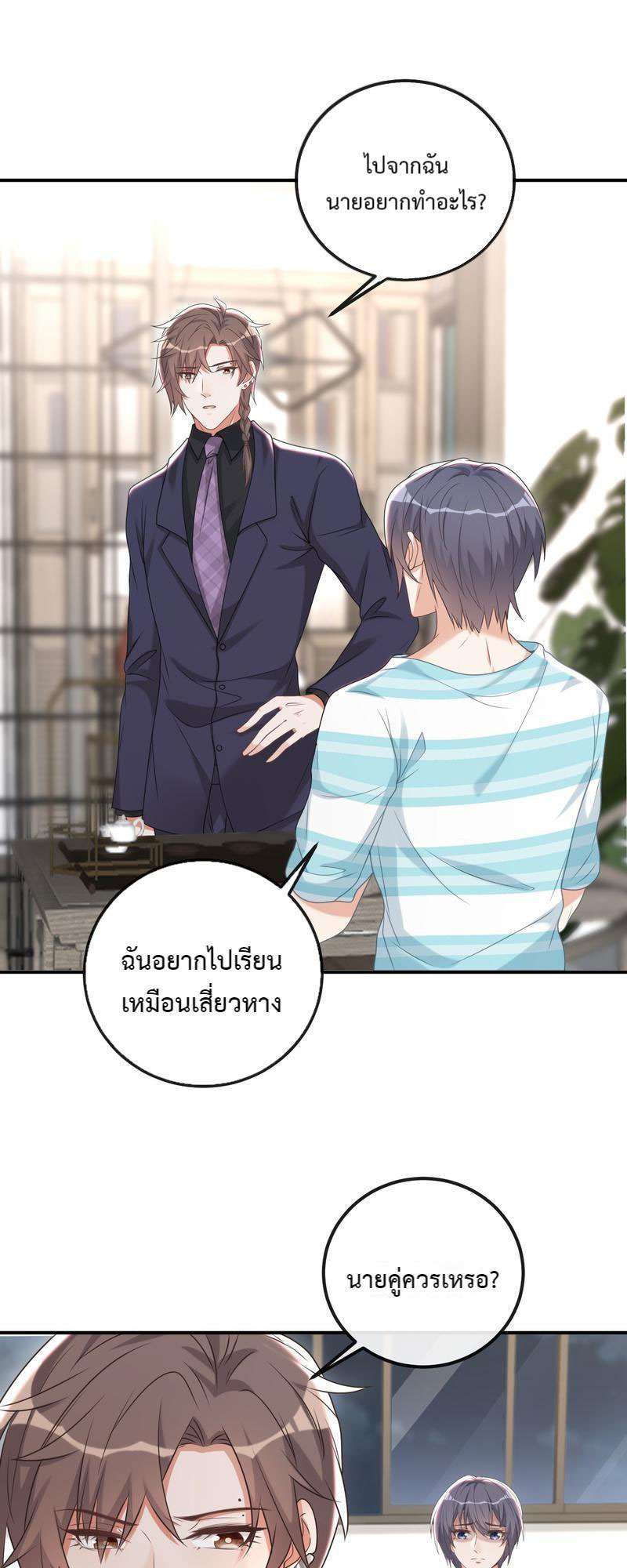 คุณสามีครับ เราหย่ากันเถอะ! ตอนที่ 33 - รูปที่ 2