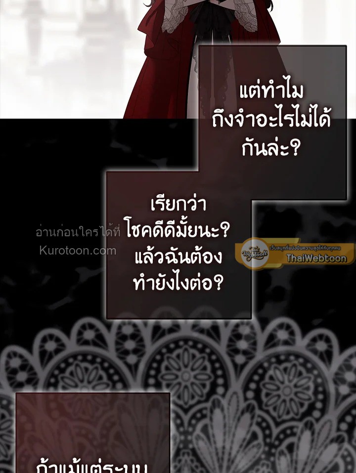 เมื่อฉันกลายเป็นตัวร้ายในเกมจีบหนุ่ม | It Looks like I've Fallen into the World of a Reverse Harem Game ตอนที่ 134 - รูปที่ 2