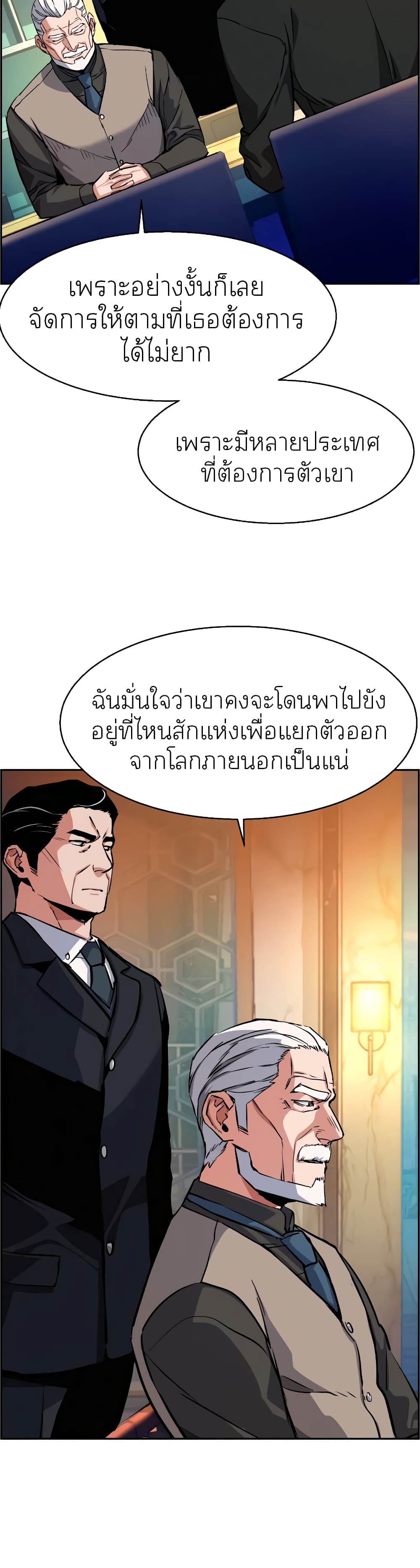 Mercenary Enrollment พี่ชายบอดี้การ์ด ตอนที่ 57 - รูปที่ 2