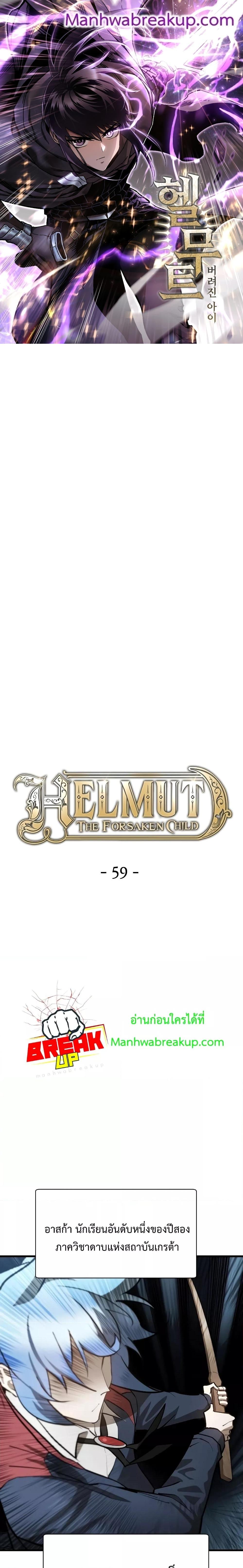 Helmut: The Forsaken Child ตอนที่ 59 - รูปที่ 1