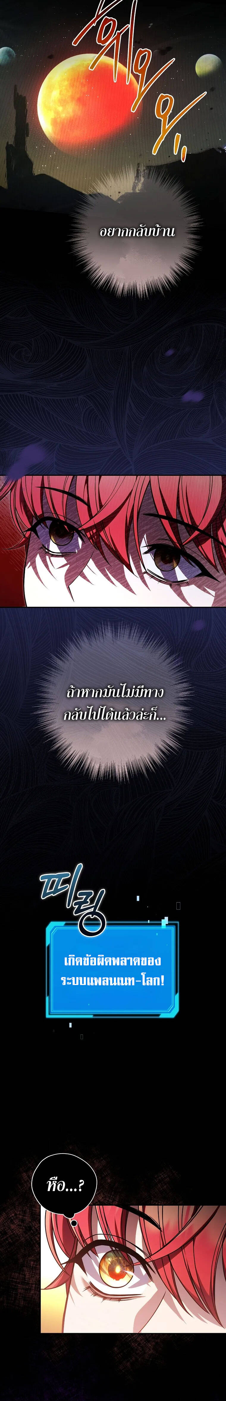 Civil Servant Hunters S-Class Resignation Log บันทึกการลาออกของฮันเตอร์ข้าราชการแรงค์ S ตอนที่ 30 - รูปที่ 2