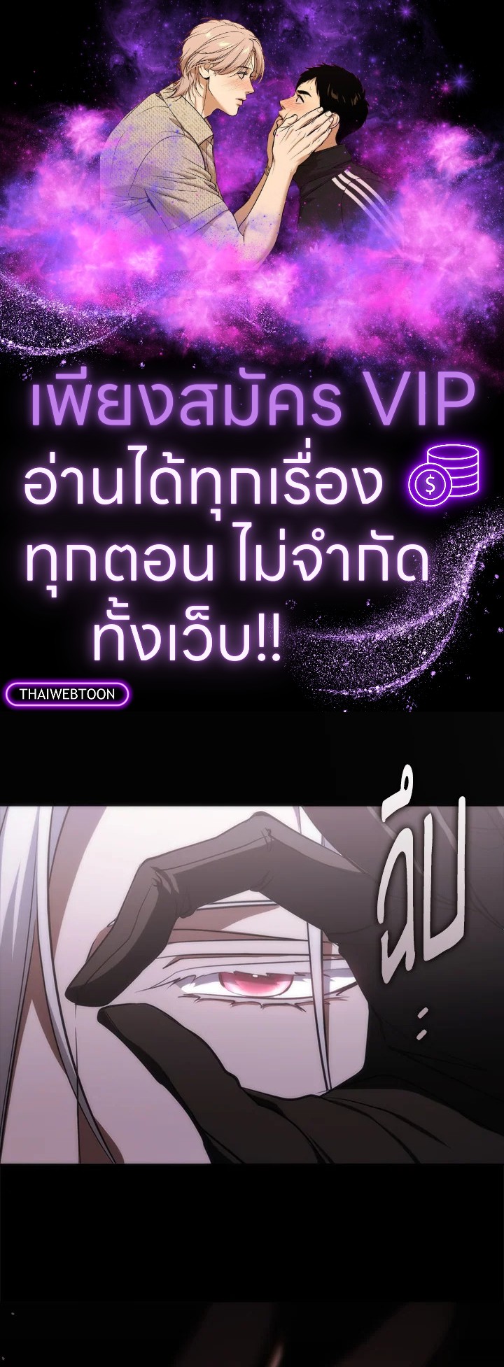 วายร้ายผู้นั้นที่ฉันไม่อาจตีจาก ตอนที่ 109.06 - รูปที่ 1