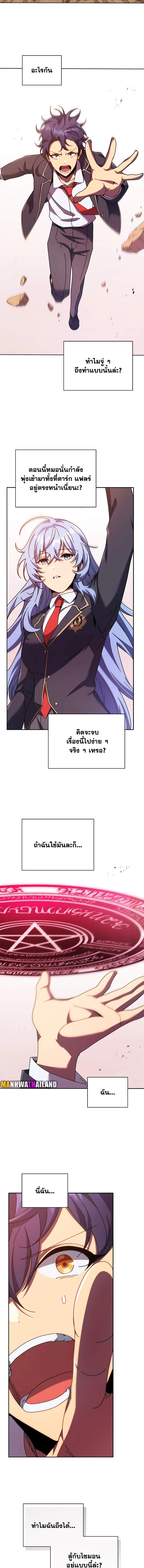 Necromancer Academy’s Genius Summoner ตอนที่ 76 - รูปที่ 2