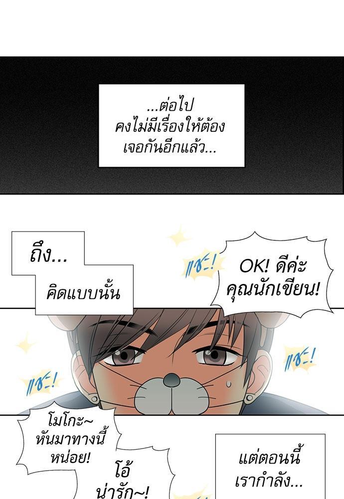 ขย้ำรัก | Love Bite ตอนที่ 8 - รูปที่ 2