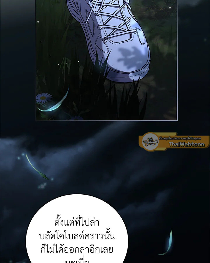 การกลับมาของเพลเยอร์แช่แข็ง | Return of the Frozen Player ตอนที่ 103 - รูปที่ 2